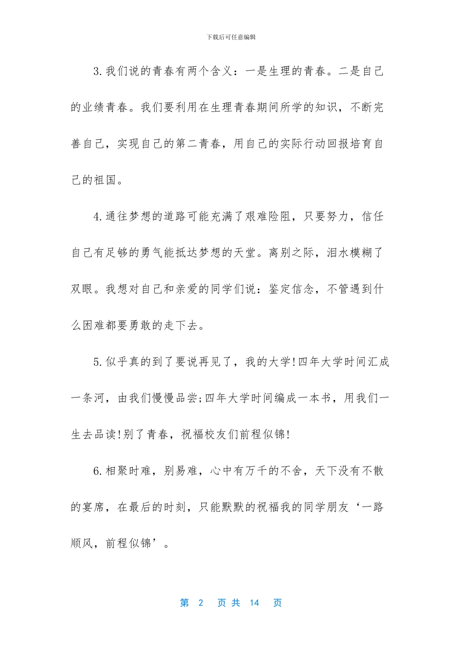 最感动的毕业留言_第2页