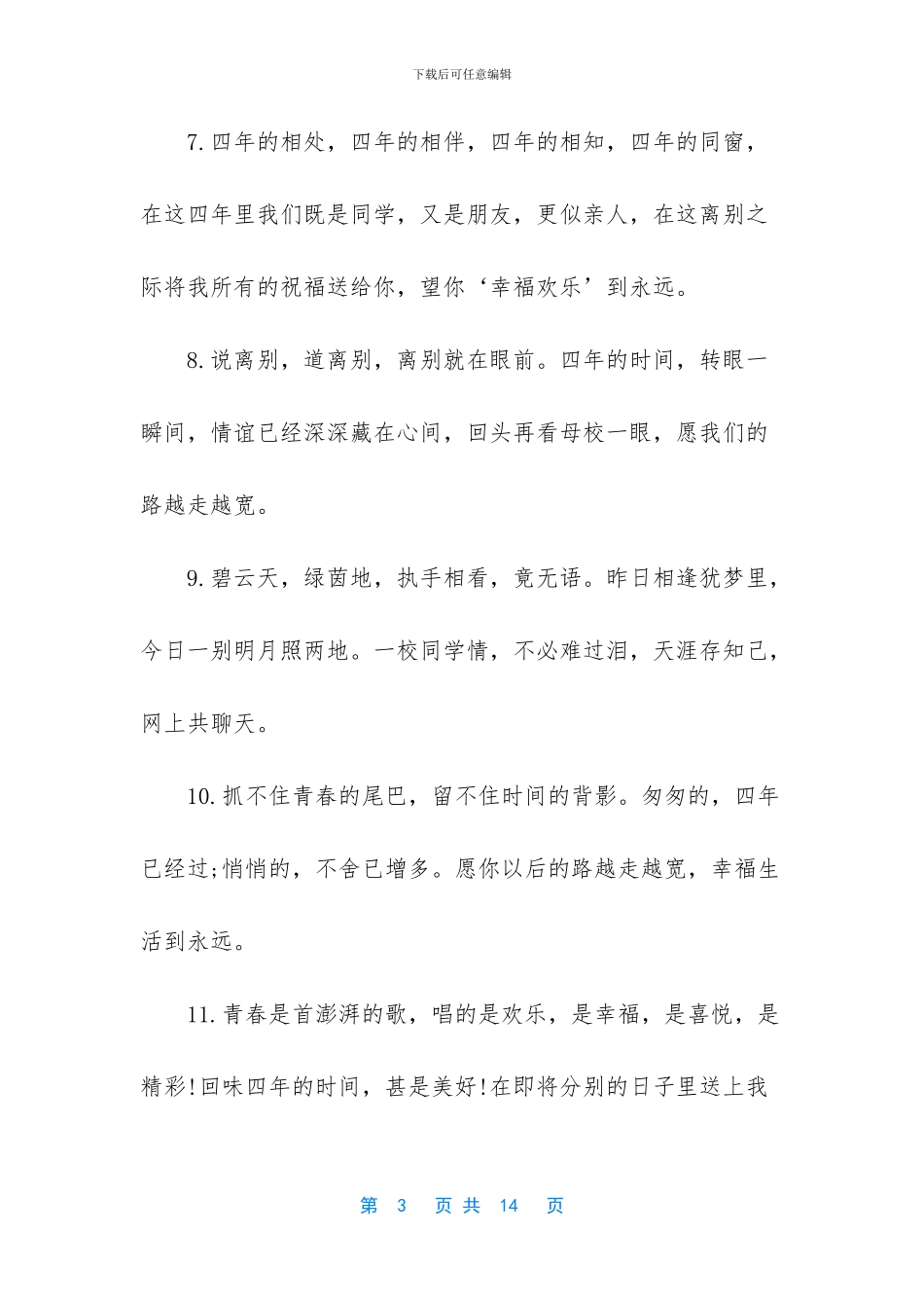 最感动的毕业留言_第3页