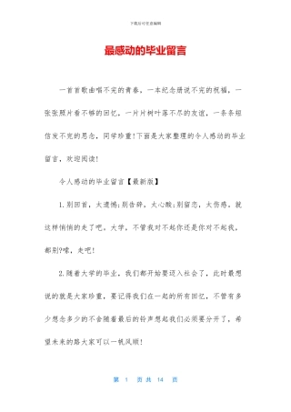 最感动的毕业留言