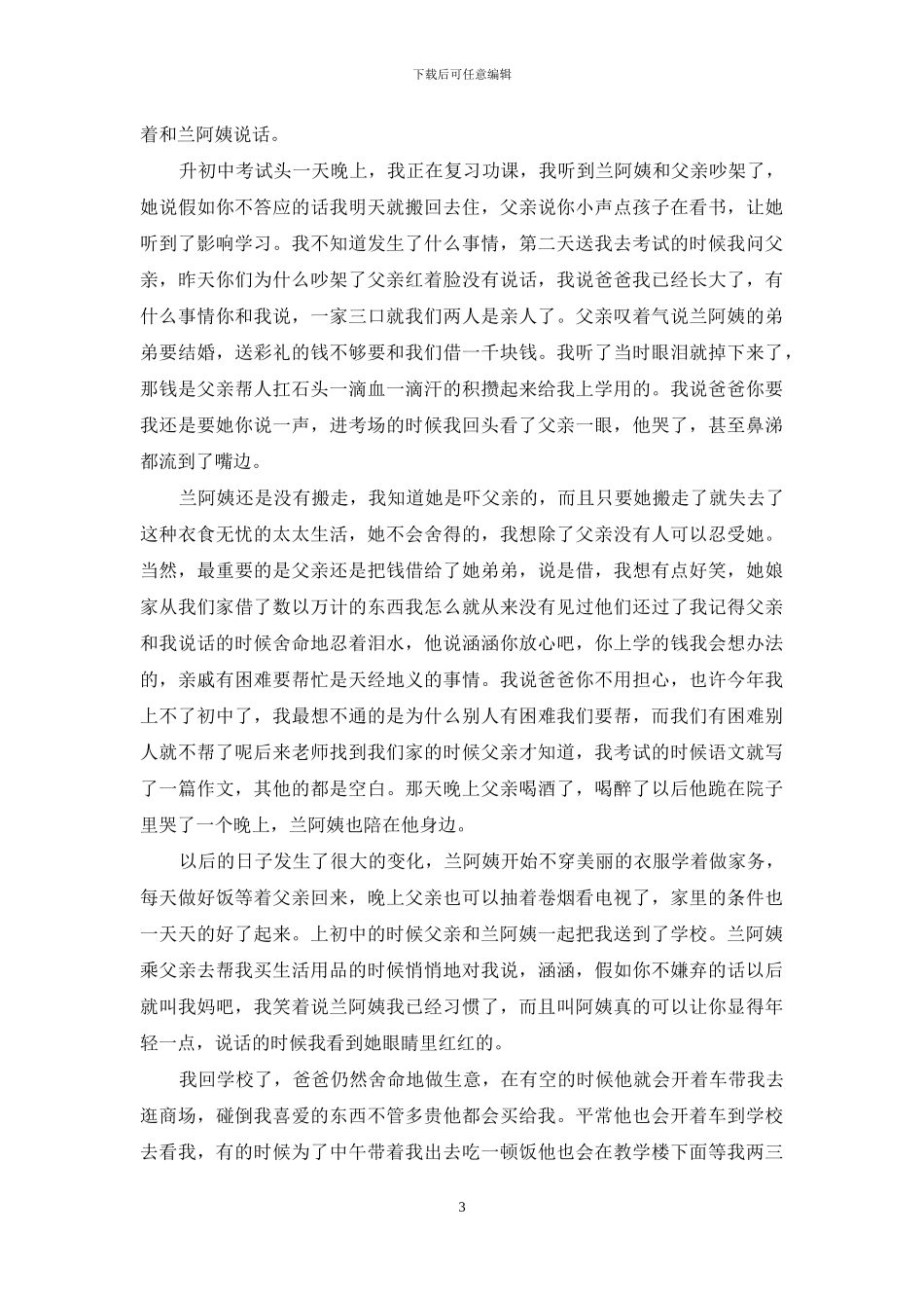 最感动的一件事作文_第3页