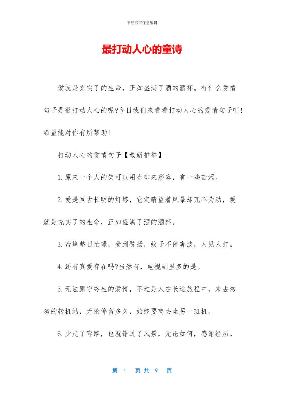 最打动人心的童诗_第1页