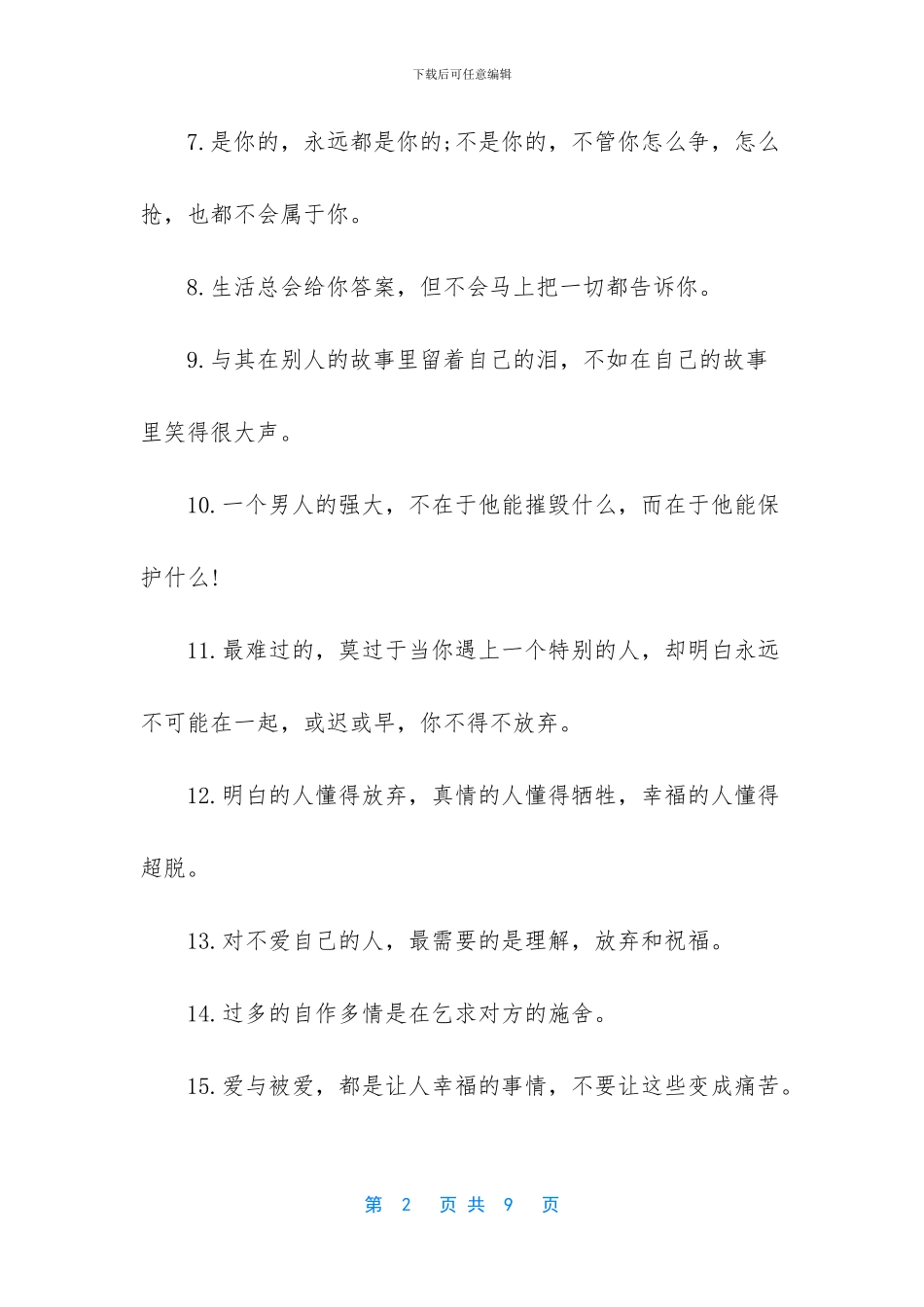 最打动人心的童诗_第2页