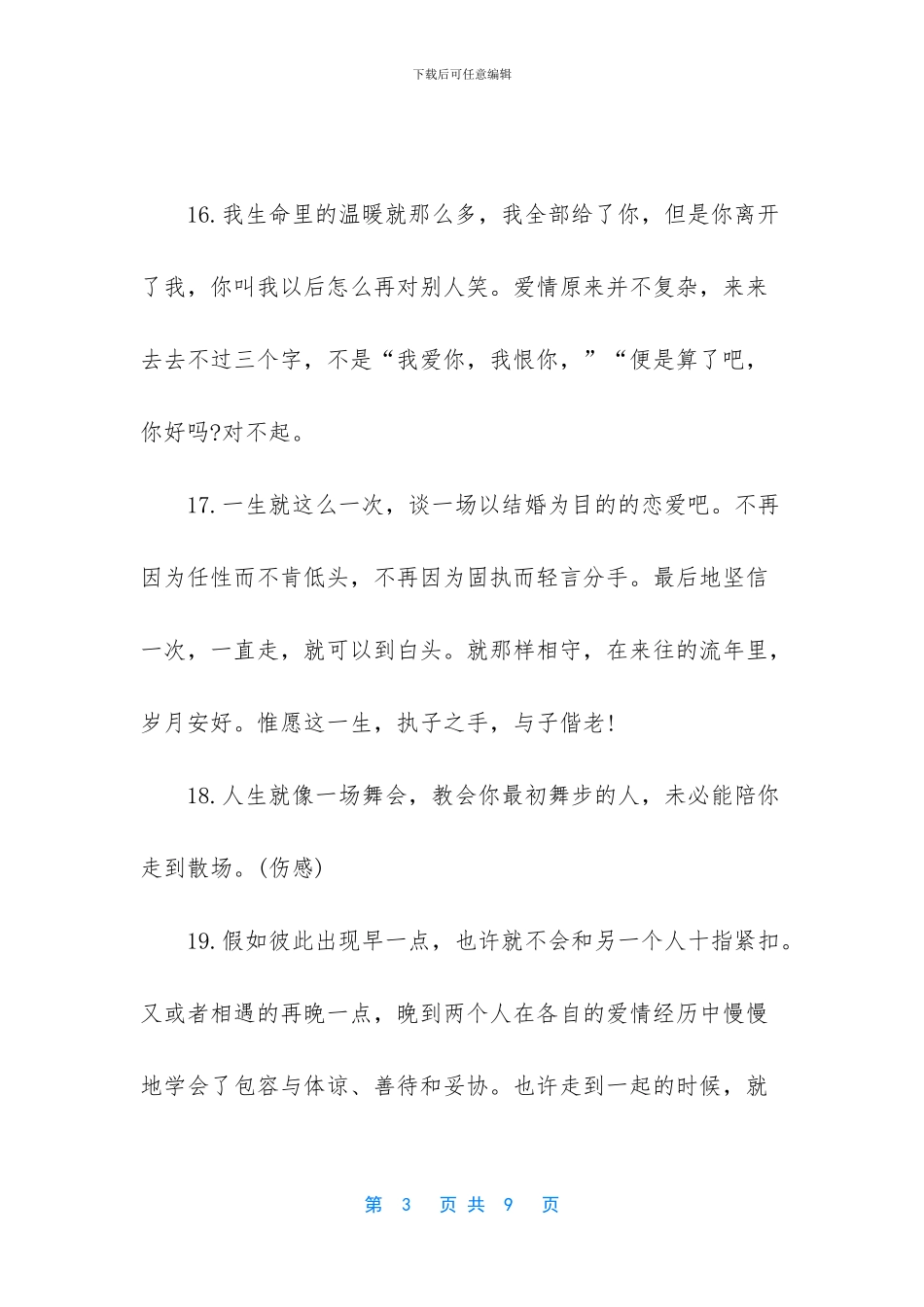 最打动人心的童诗_第3页