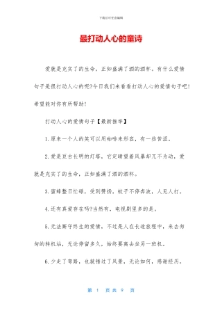 最打动人心的童诗
