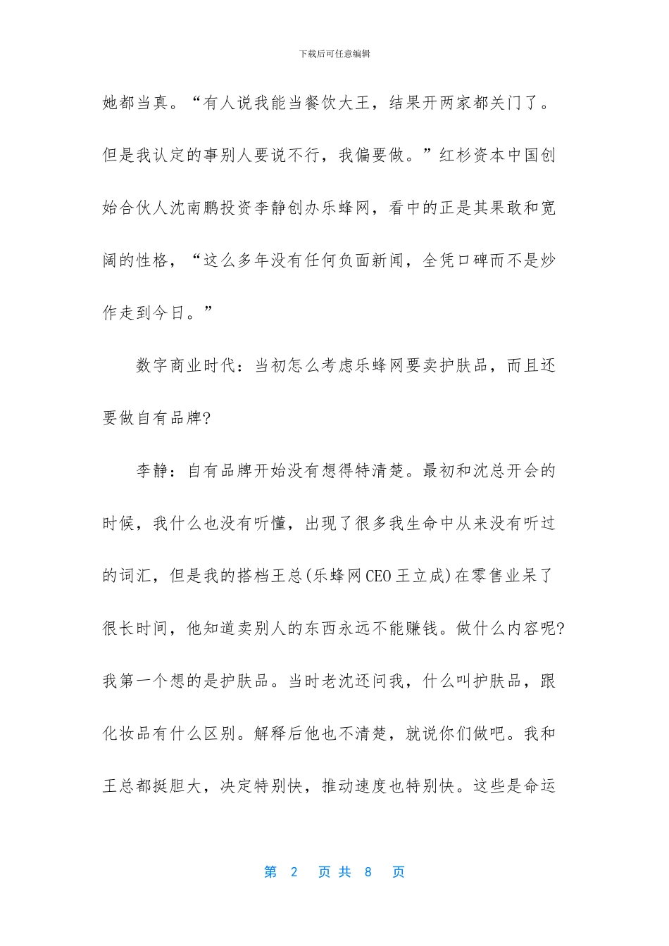 最成功的142个励志故事-_第2页
