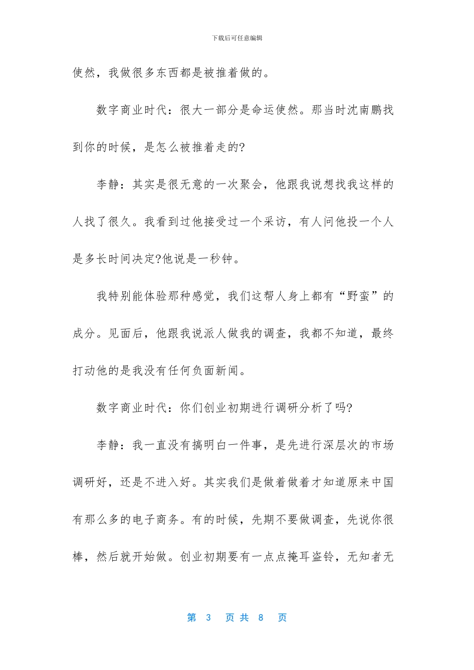 最成功的142个励志故事-_第3页