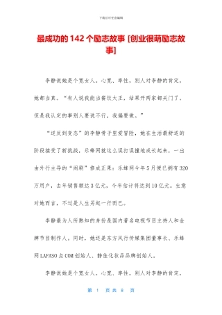 最成功的142个励志故事-