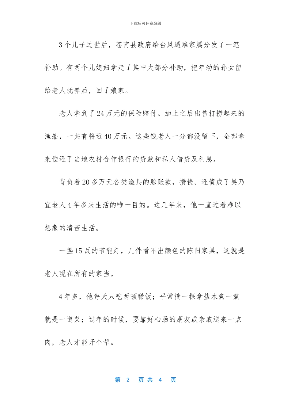 最成功的142个励志故事_第2页