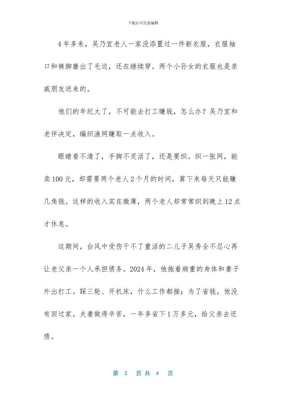 最成功的142个励志故事_第3页