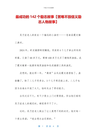 最成功的142个励志故事