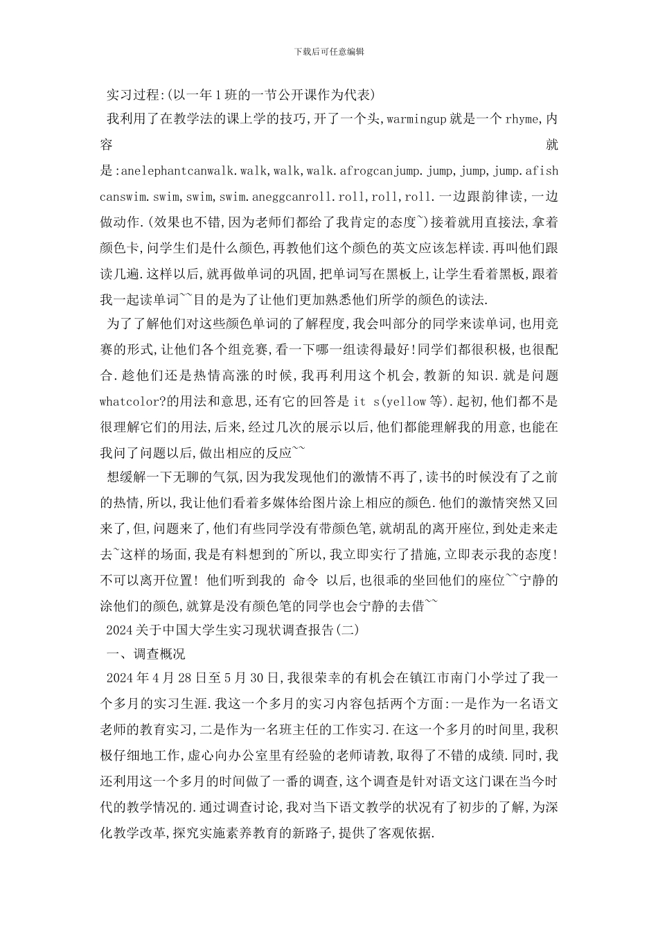 最新019关于中国大学生实习现状调查报告5篇_第2页