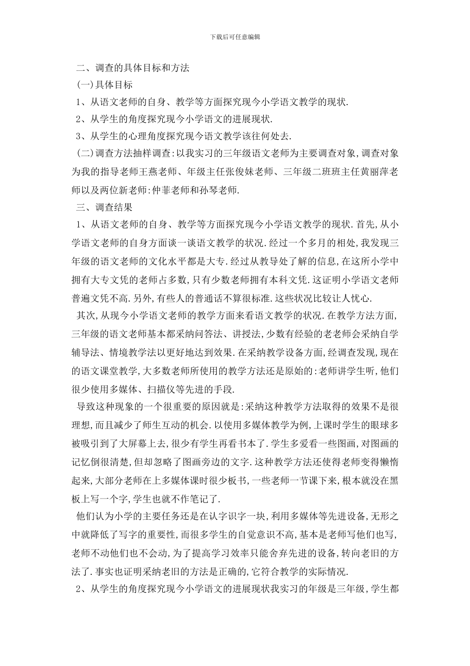 最新019关于中国大学生实习现状调查报告5篇_第3页