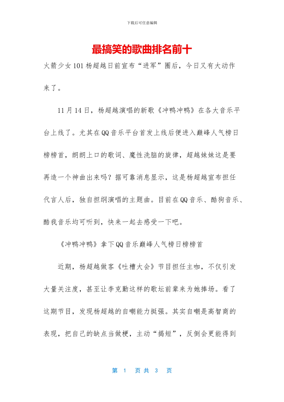 最搞笑的歌曲排名前十_第1页