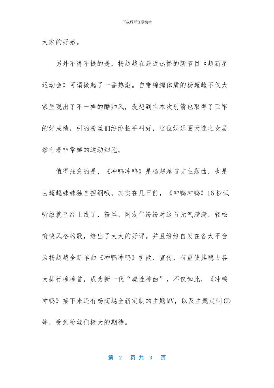 最搞笑的歌曲排名前十_第2页