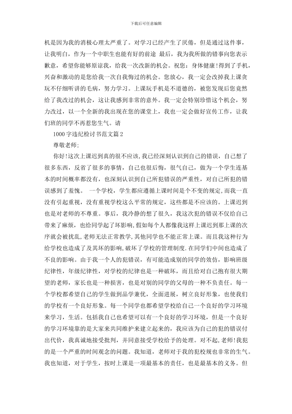 最新1000字违纪检讨书范文_第2页