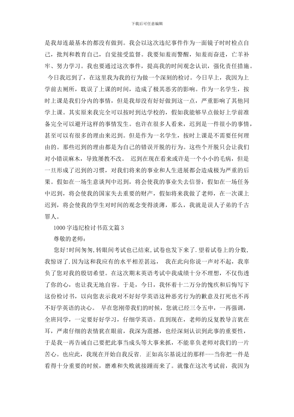 最新1000字违纪检讨书范文_第3页
