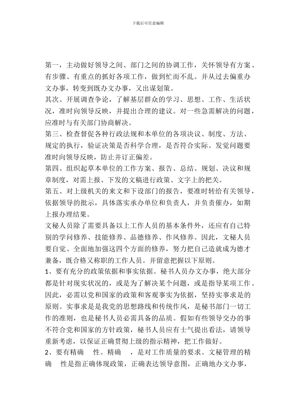 最新16年度秘书实习报告范文样本_第2页
