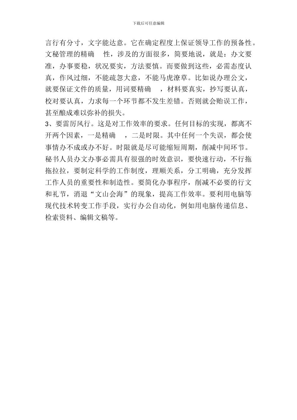 最新16年度秘书实习报告范文样本_第3页