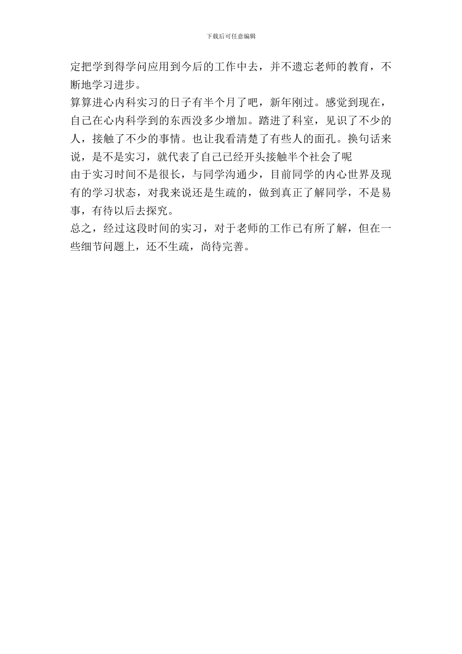 最新16年度内科医师实习报告_第3页