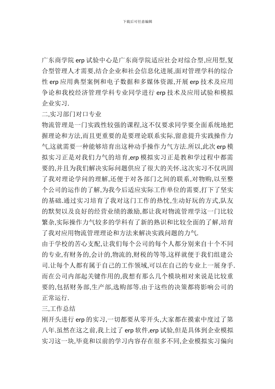 最新16年度采购员实习报告范文_第2页