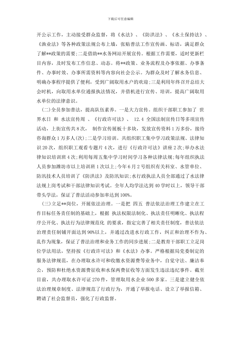 最新2024“四五”普法依法治理工作自查报告_第2页