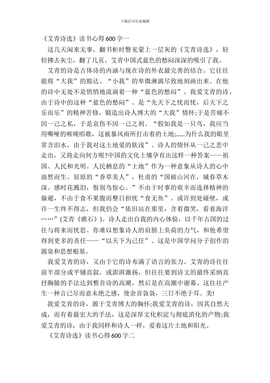 最新2024《艾青诗选》读书心得600字大全_第2页