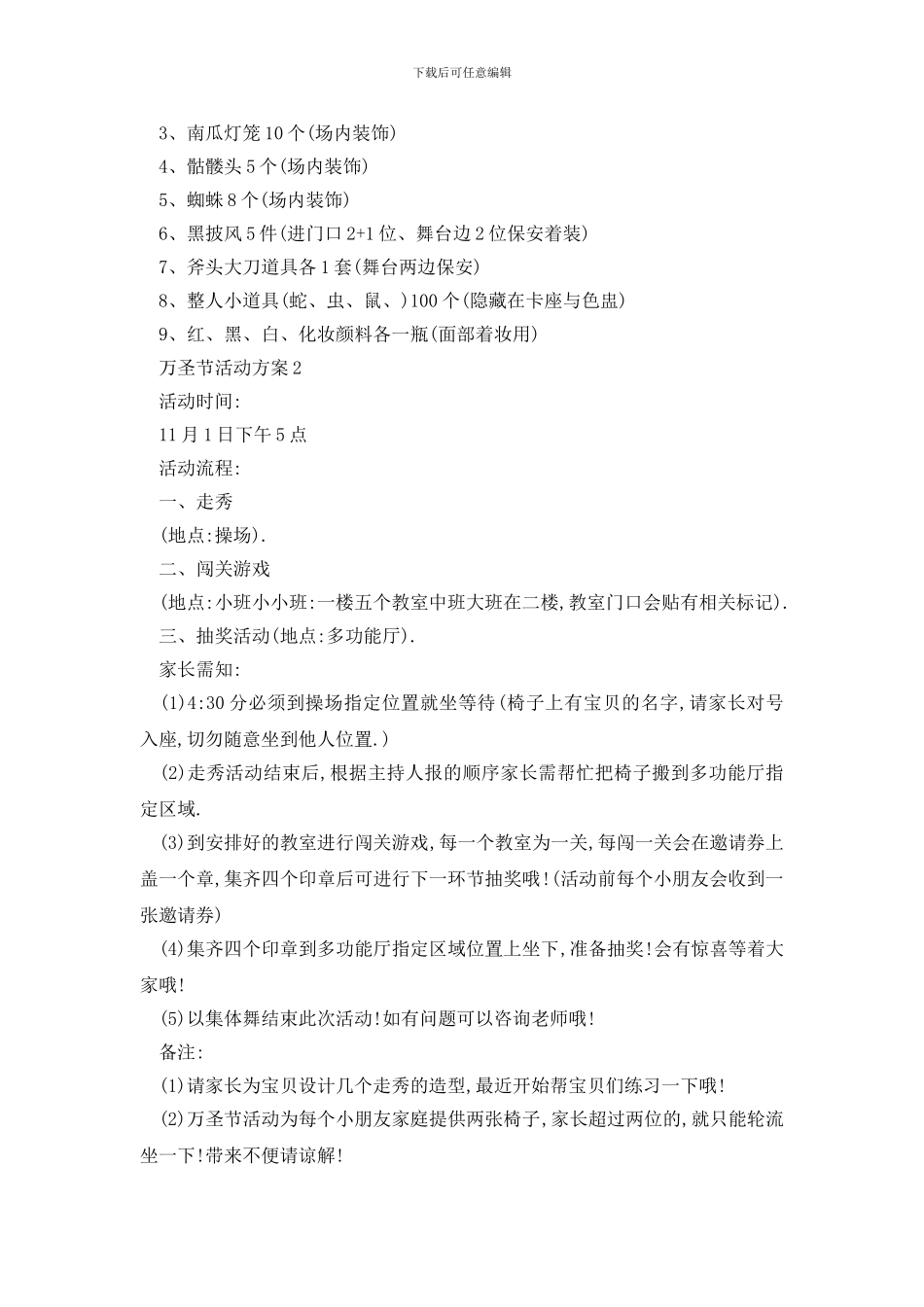 最新2024万圣节活动策划方案汇总5篇_第2页