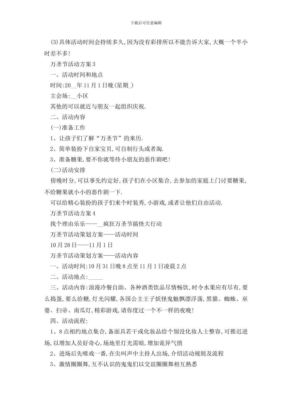 最新2024万圣节活动策划方案汇总5篇_第3页
