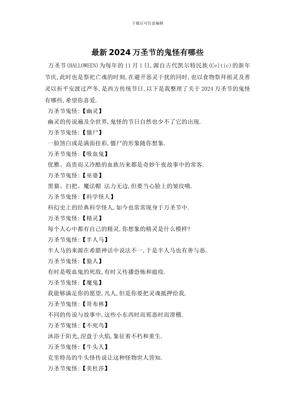 最新2024万圣节的鬼怪有哪些_第1页