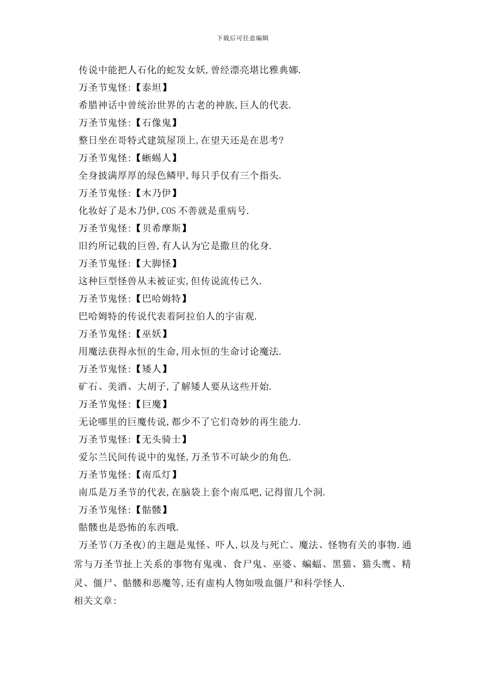 最新2024万圣节的鬼怪有哪些_第2页