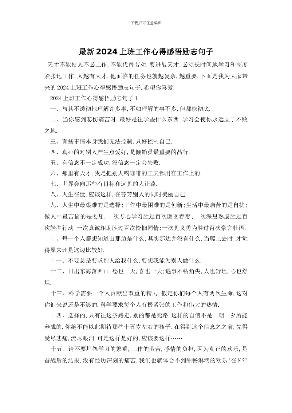 最新2024上班工作心得感悟励志句子_第1页