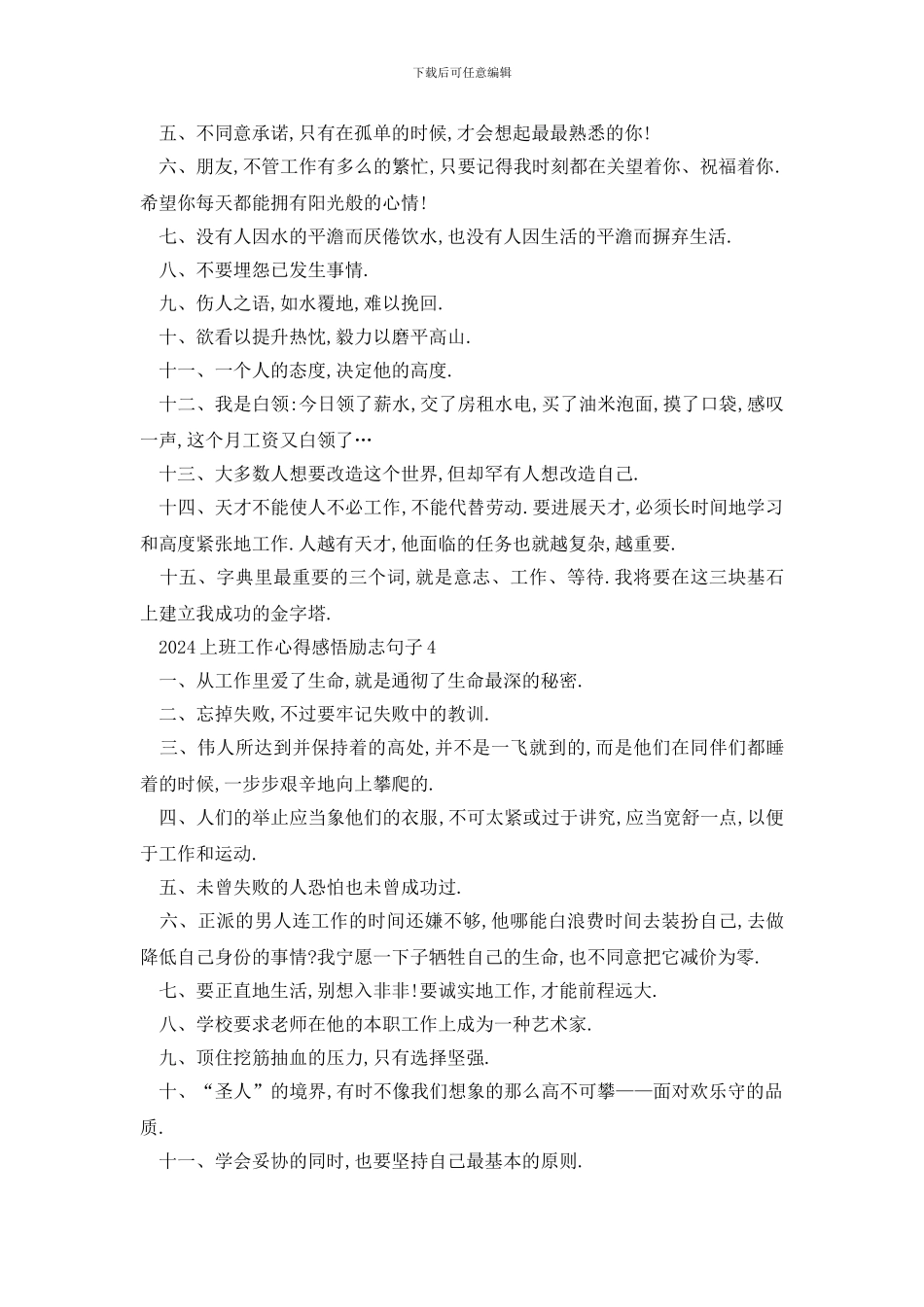 最新2024上班工作心得感悟励志句子_第3页