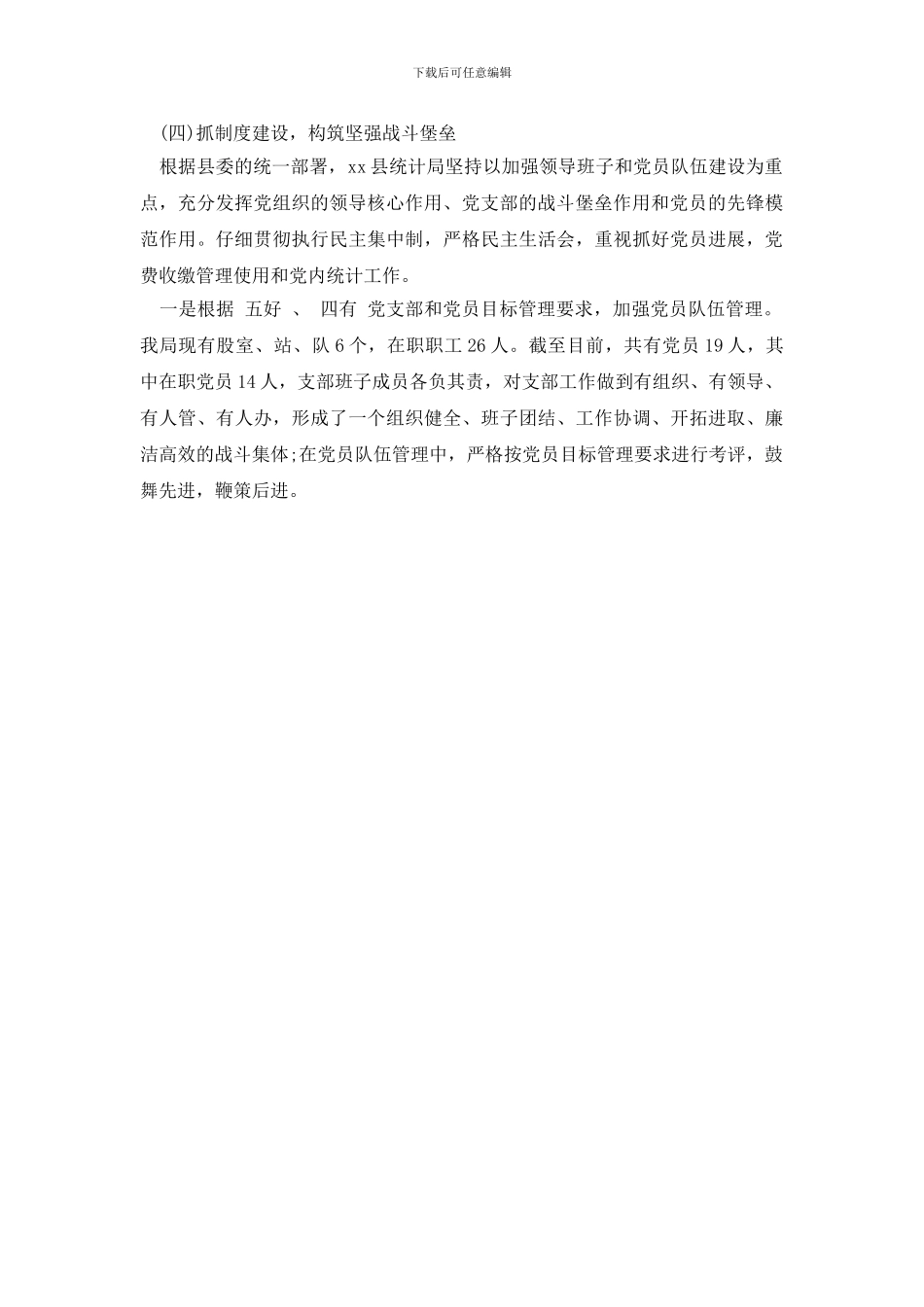 最新2024下半年机关党建工作调研报告范文_第3页