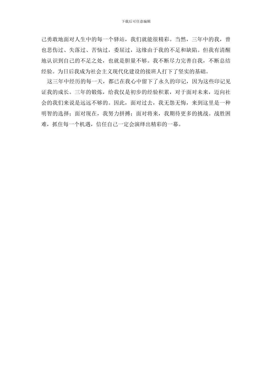 最新2024专科生毕业自我鉴定_第2页