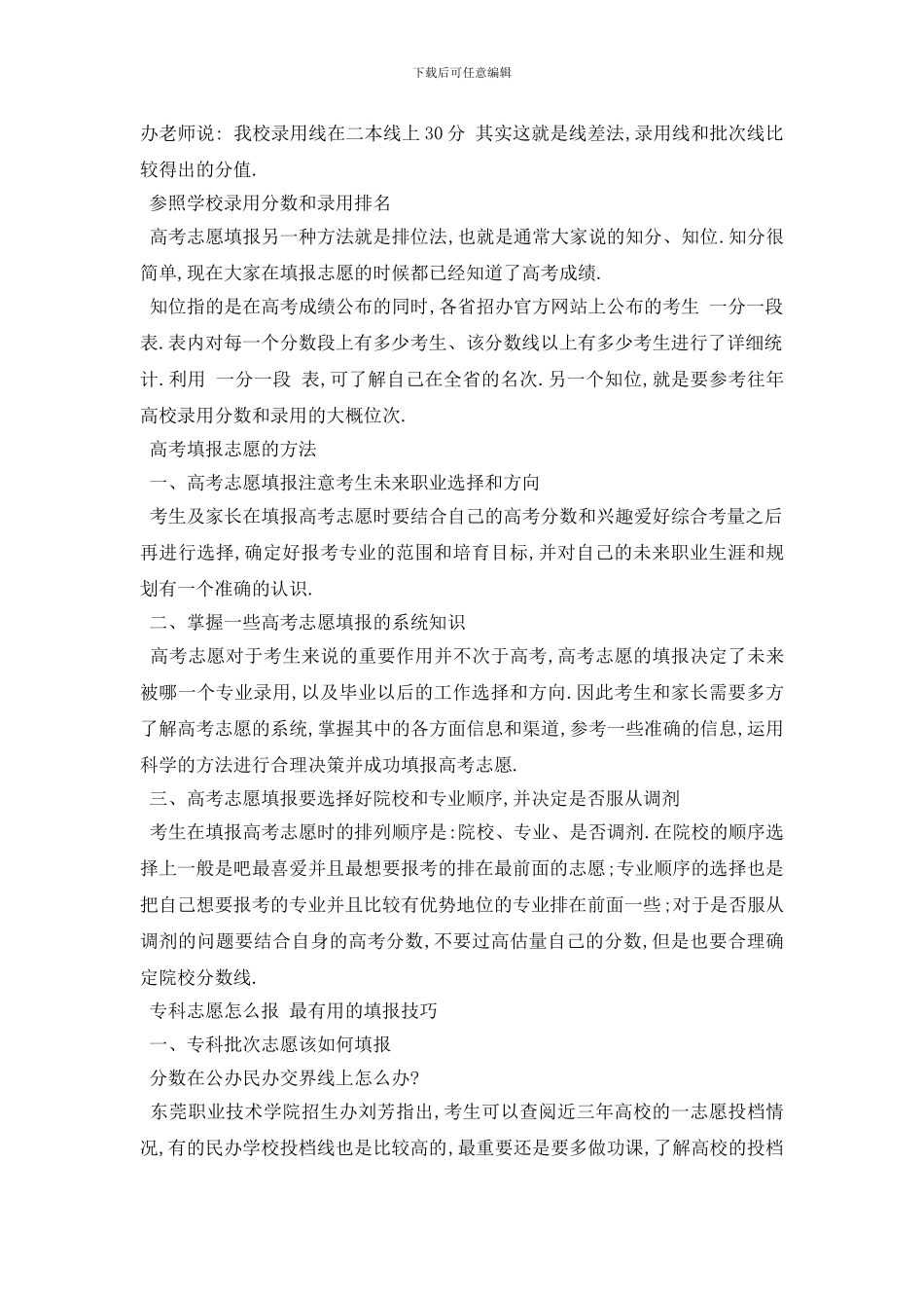 最新2024专科志愿怎么报？最实用的填报技巧!_第2页