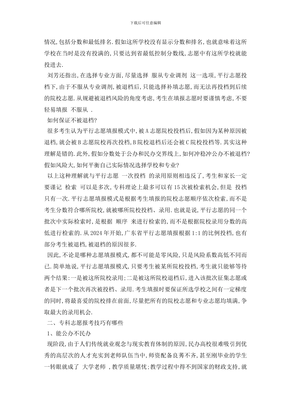 最新2024专科志愿怎么报？最实用的填报技巧!_第3页