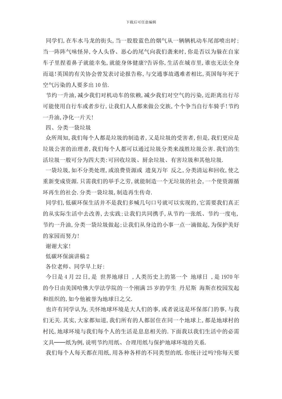 最新2024世界地球日精彩演讲稿_第2页