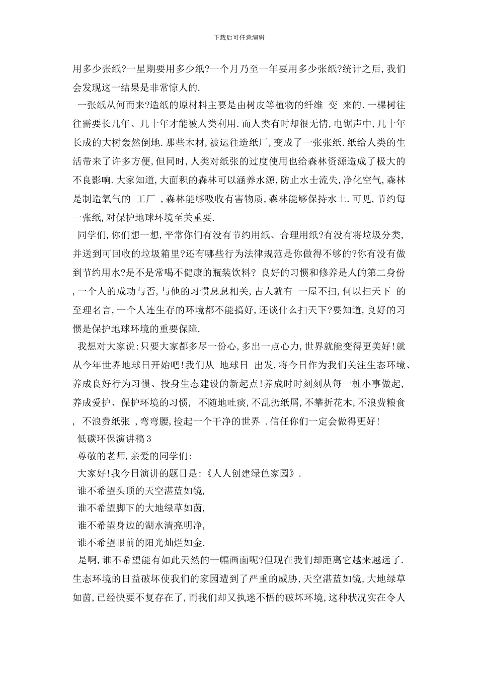 最新2024世界地球日精彩演讲稿_第3页