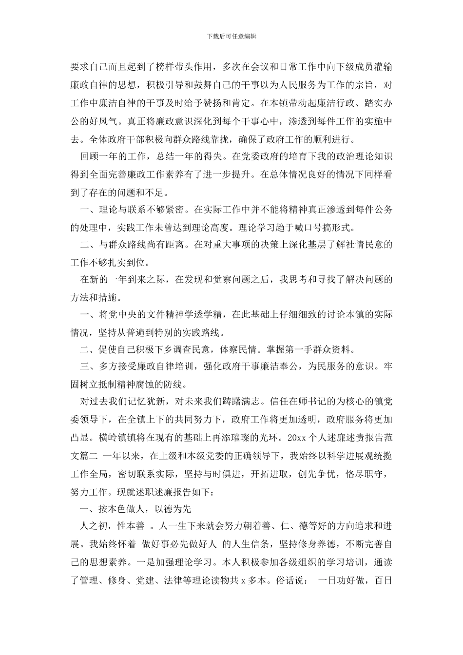 最新2024个人述廉述责报告范文_第2页