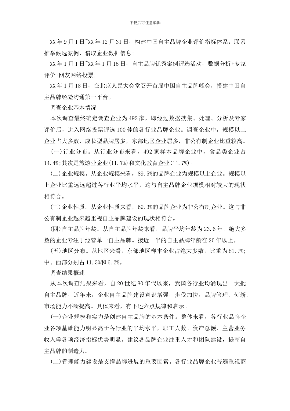 最新2024中国自主品牌发展调研报告_第2页