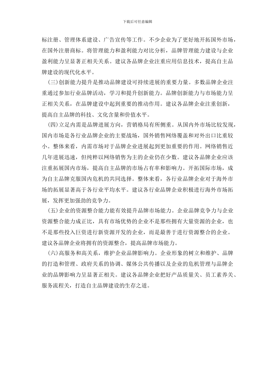 最新2024中国自主品牌发展调研报告_第3页