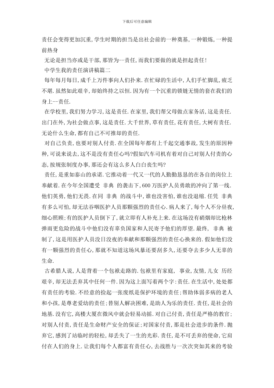 最新2024中学生我的责任演讲稿范文5篇_第2页