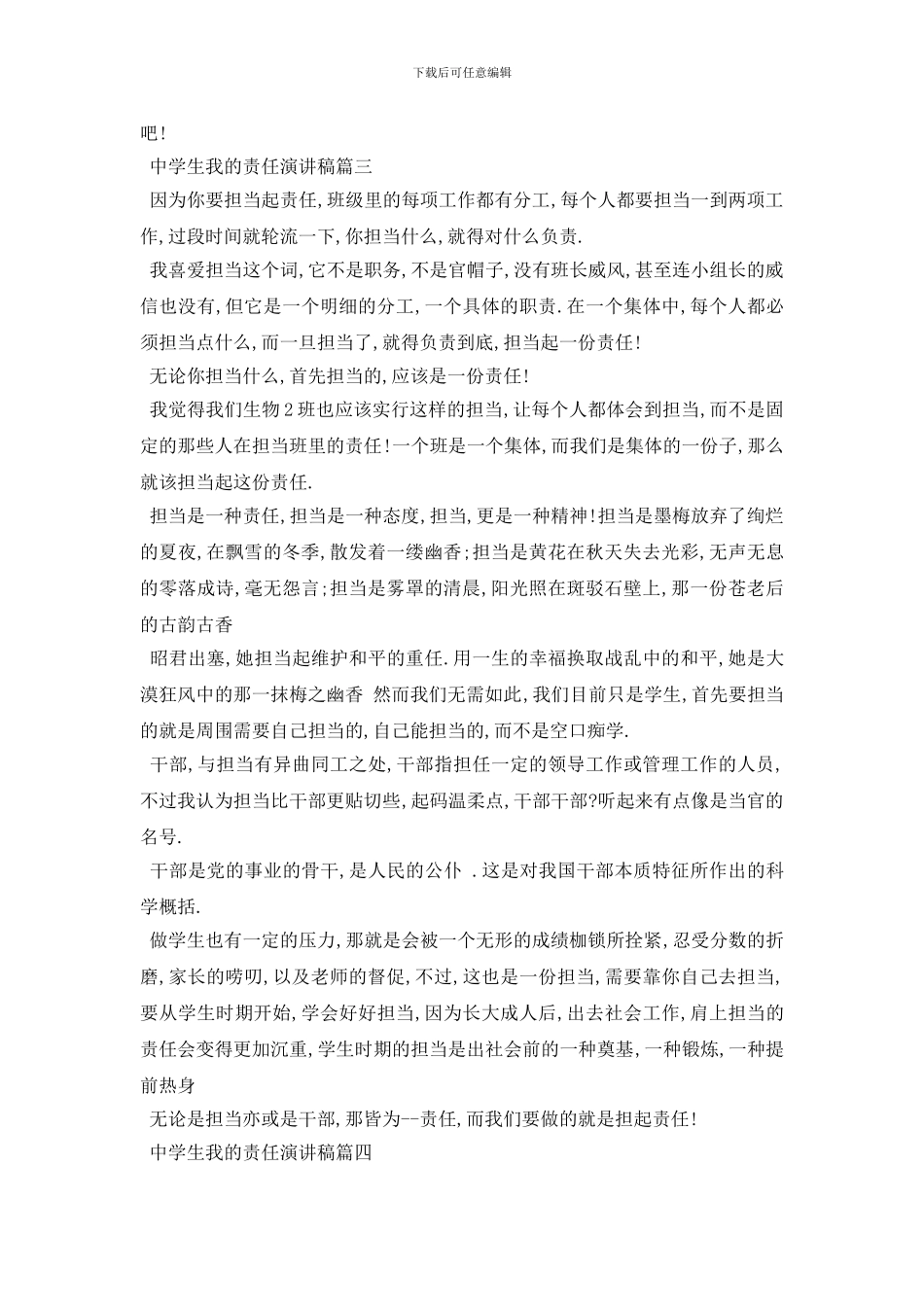 最新2024中学生我的责任演讲稿范文5篇_第3页
