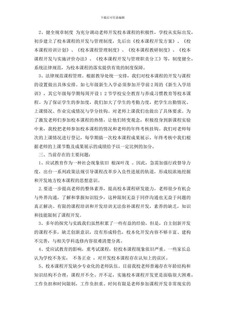 最新2024中学课程开发情况调研报告范本_第2页