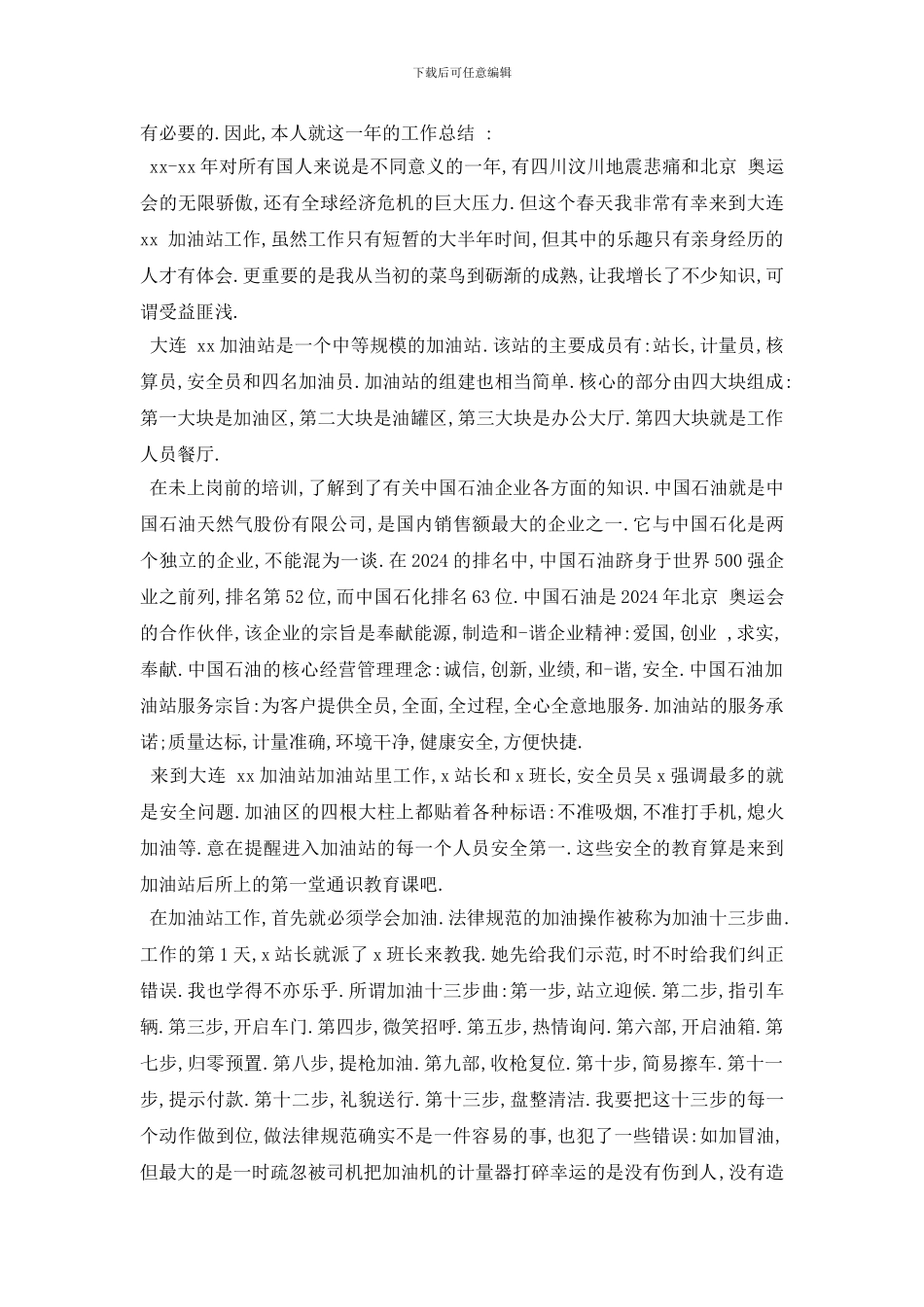 最新2024中石油员工辞职报告3篇_第2页