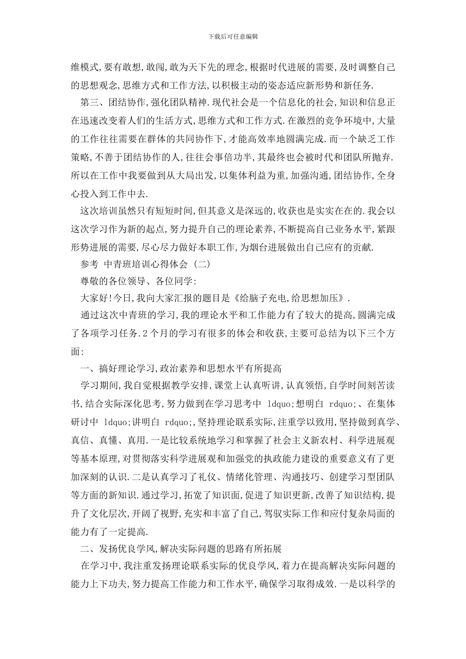 最新2024中青班培训心得体会范文五篇_第2页