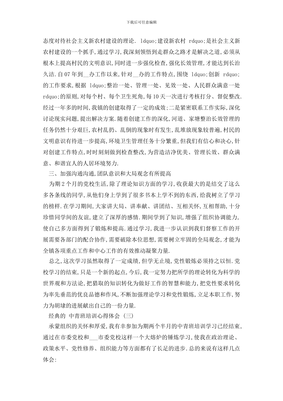 最新2024中青班培训心得体会范文五篇_第3页