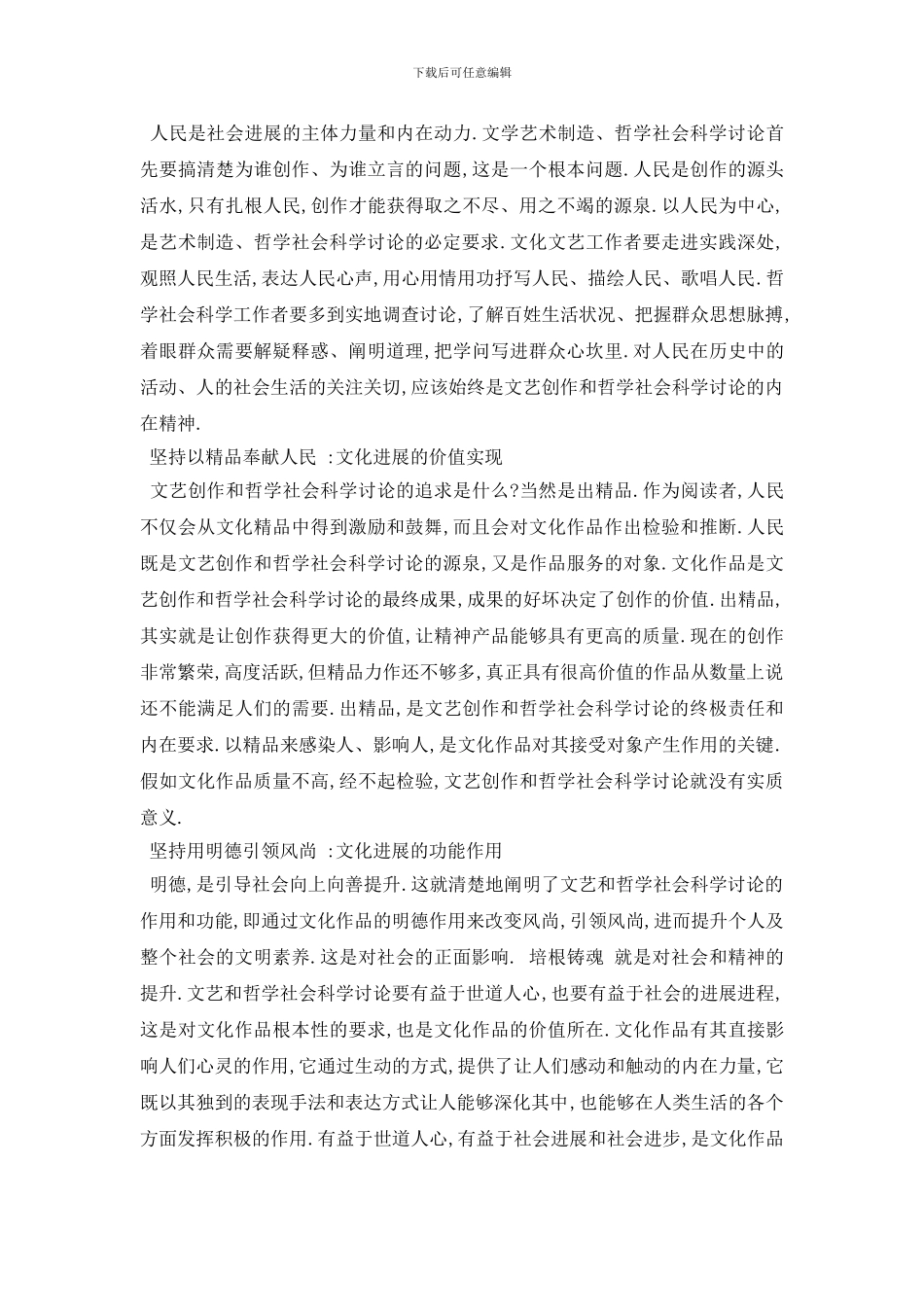 最新2024为新时代中国文化艺术发展立方向_第2页