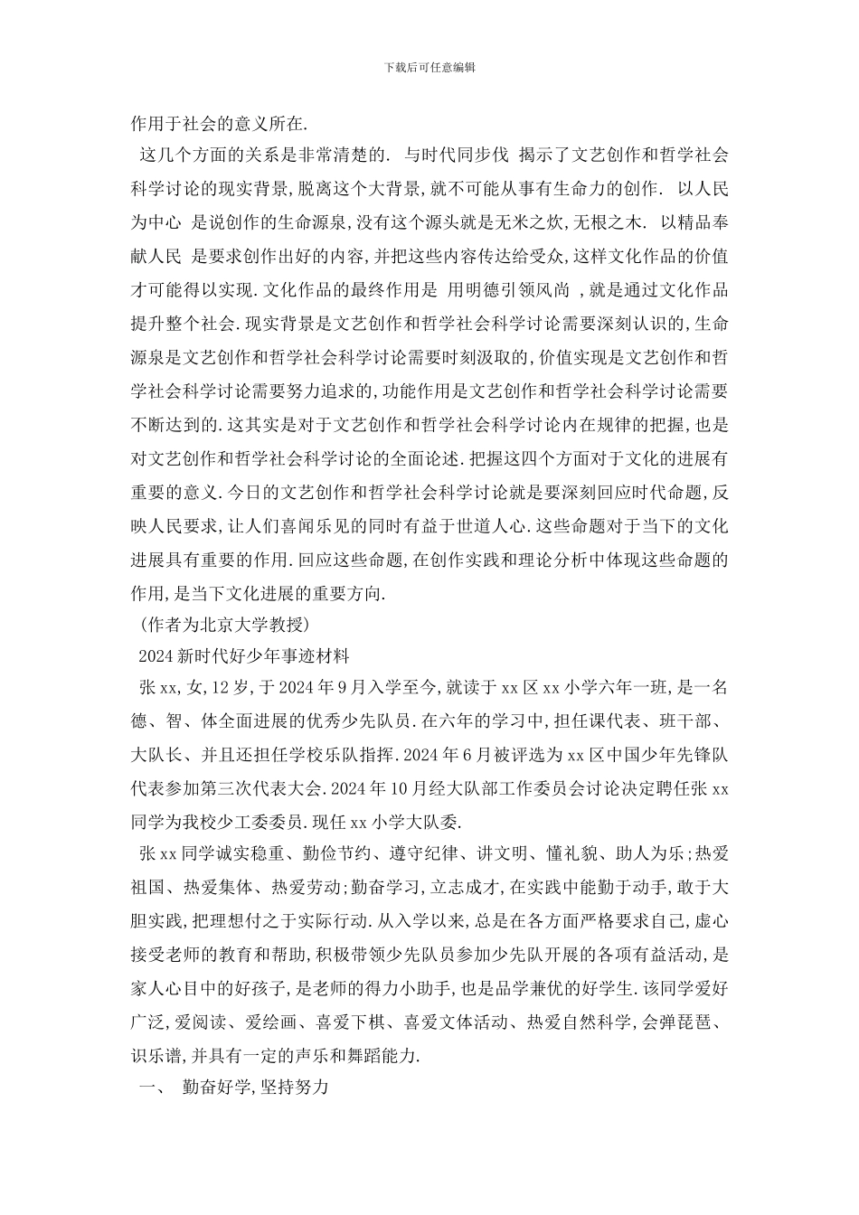 最新2024为新时代中国文化艺术发展立方向_第3页