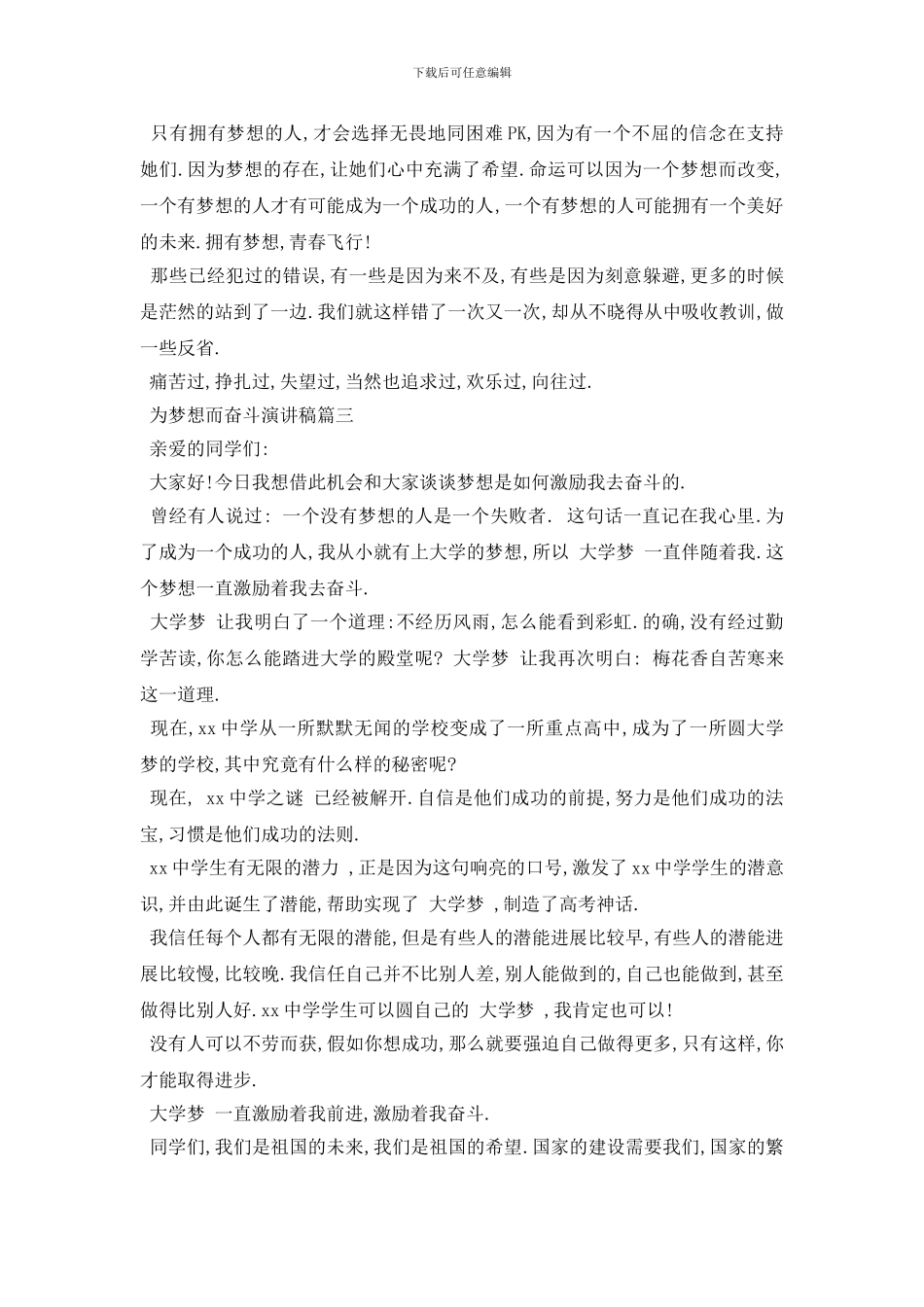 最新2024为梦想而奋斗演讲稿600字左右范文_第2页